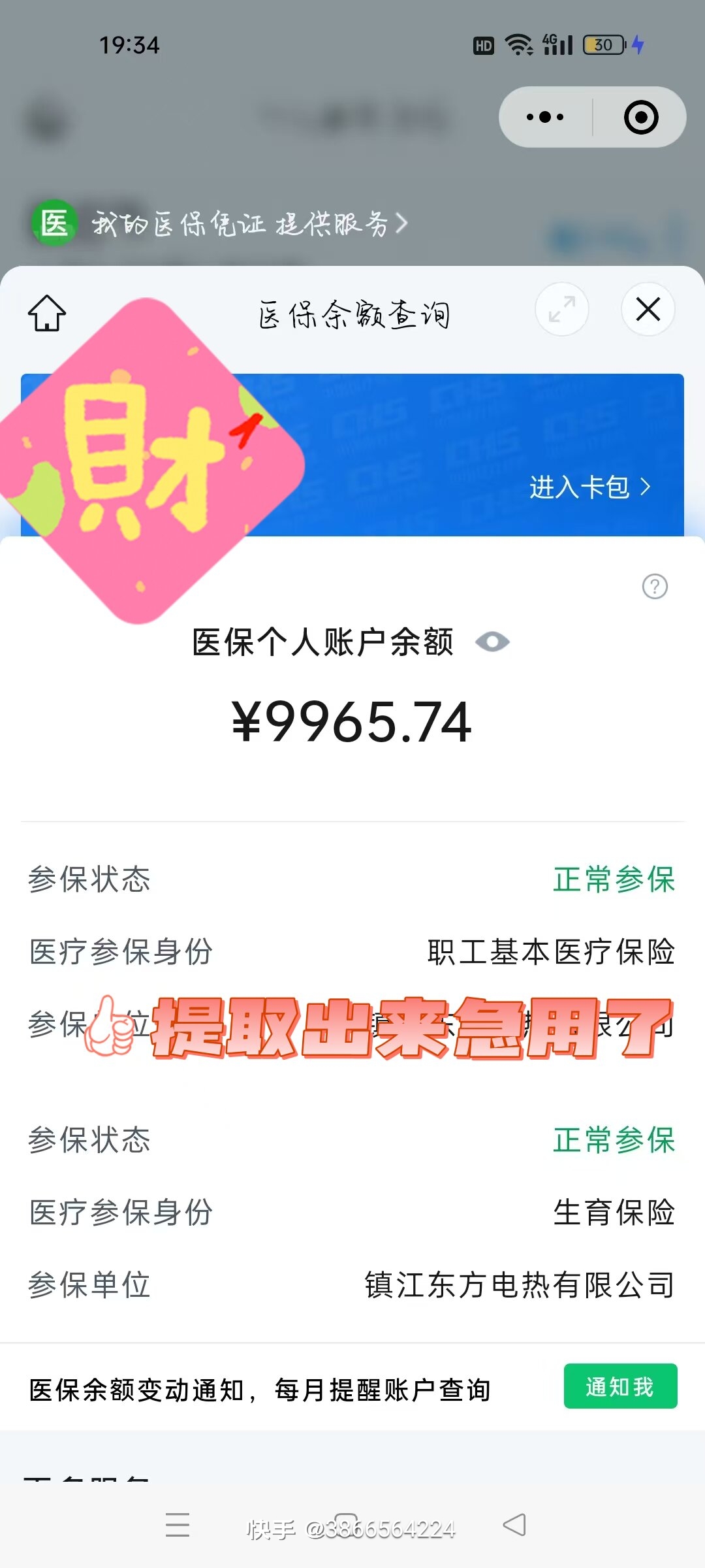 祁东最新医保在手机上可以提取吗方法分析(最方便真实的祁东医保在手机上可以提取吗怎么操作方法)