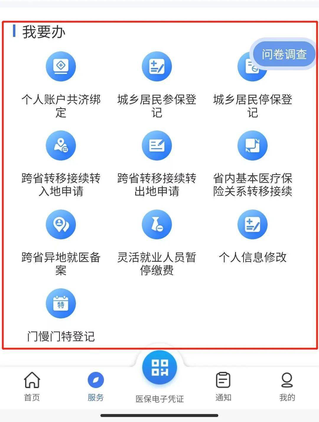 祁东最新24小时在线套医保微信方法分析(最方便真实的祁东24小时在线套医保微信能用吗方法)