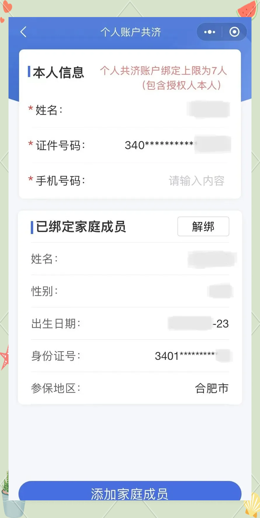 祁东最新医保卡如何绑定到微信方法分析(最方便真实的祁东医保卡如何绑定微信使用方法)