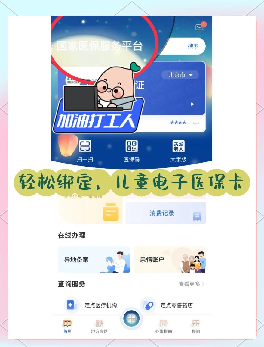 祁东最新如何医保卡绑定微信方法分析(最方便真实的祁东医保卡绑定微信怎么不能支付方法)