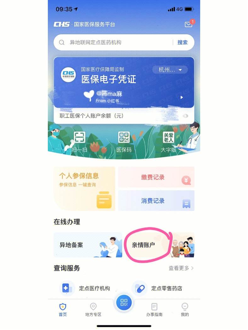 祁东最新微信绑定医保卡方法分析(最方便真实的祁东微信绑定医保卡怎么绑定家人方法)