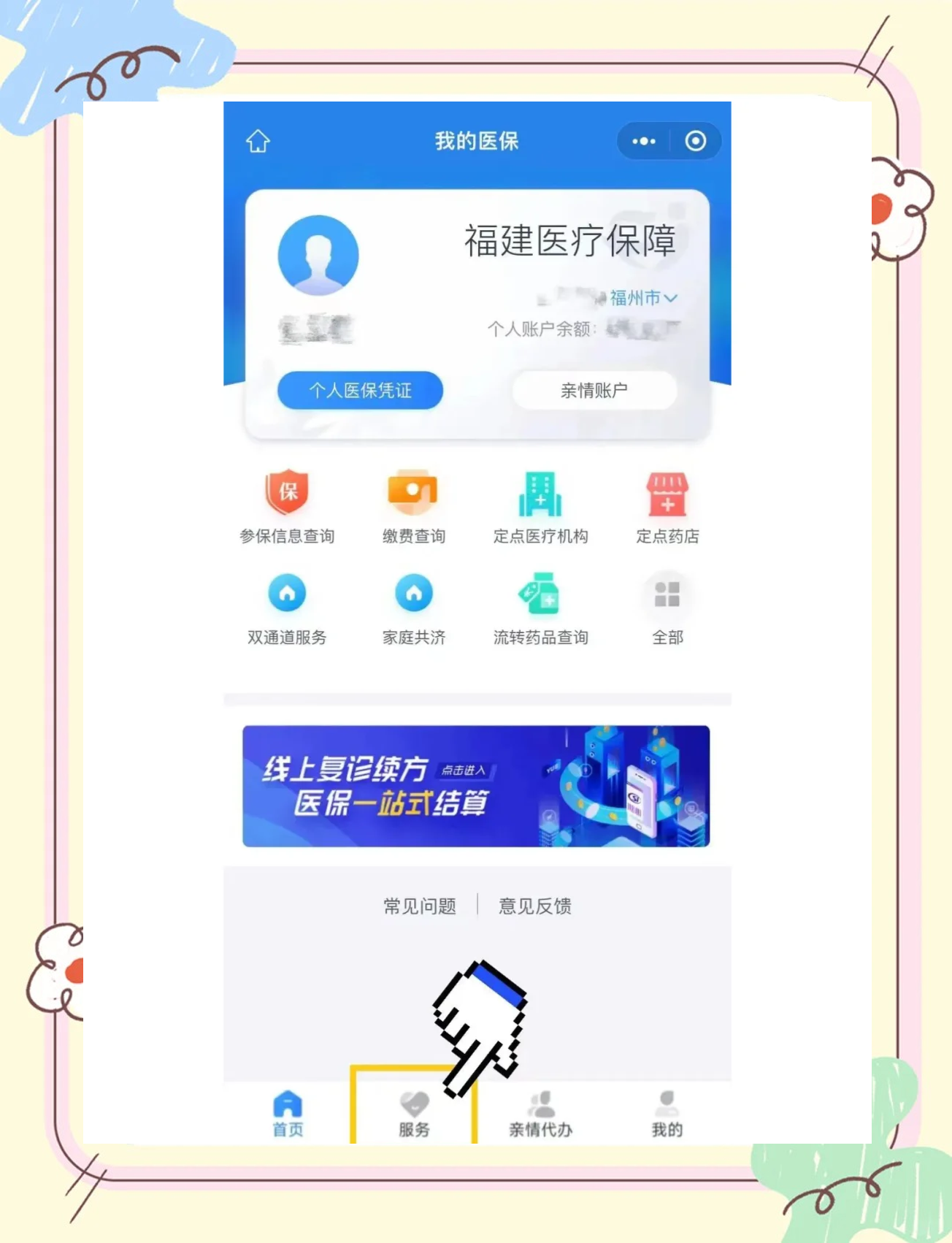 祁东最新微信上怎么绑定医保卡方法分析(最方便真实的祁东微信上绑定医保卡步骤方法)