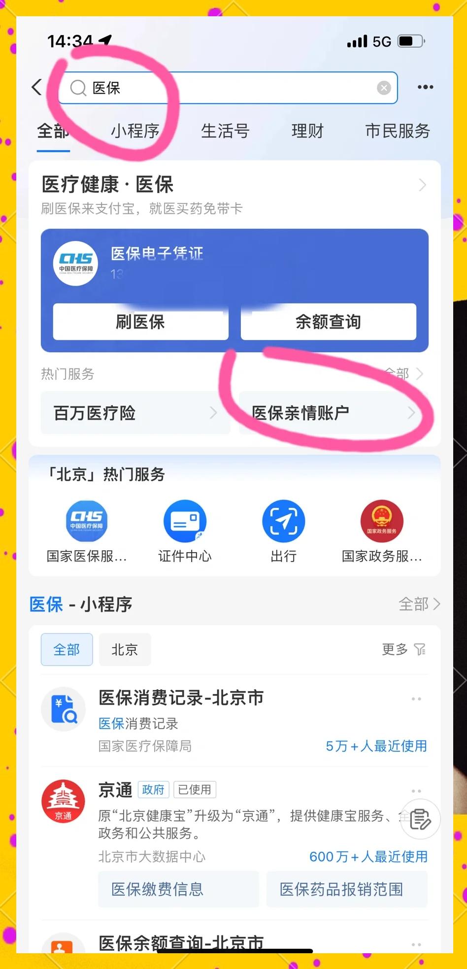 祁东最新医保卡怎么绑微信的银行卡方法分析(最方便真实的祁东怎么将医保卡绑在微信方法)