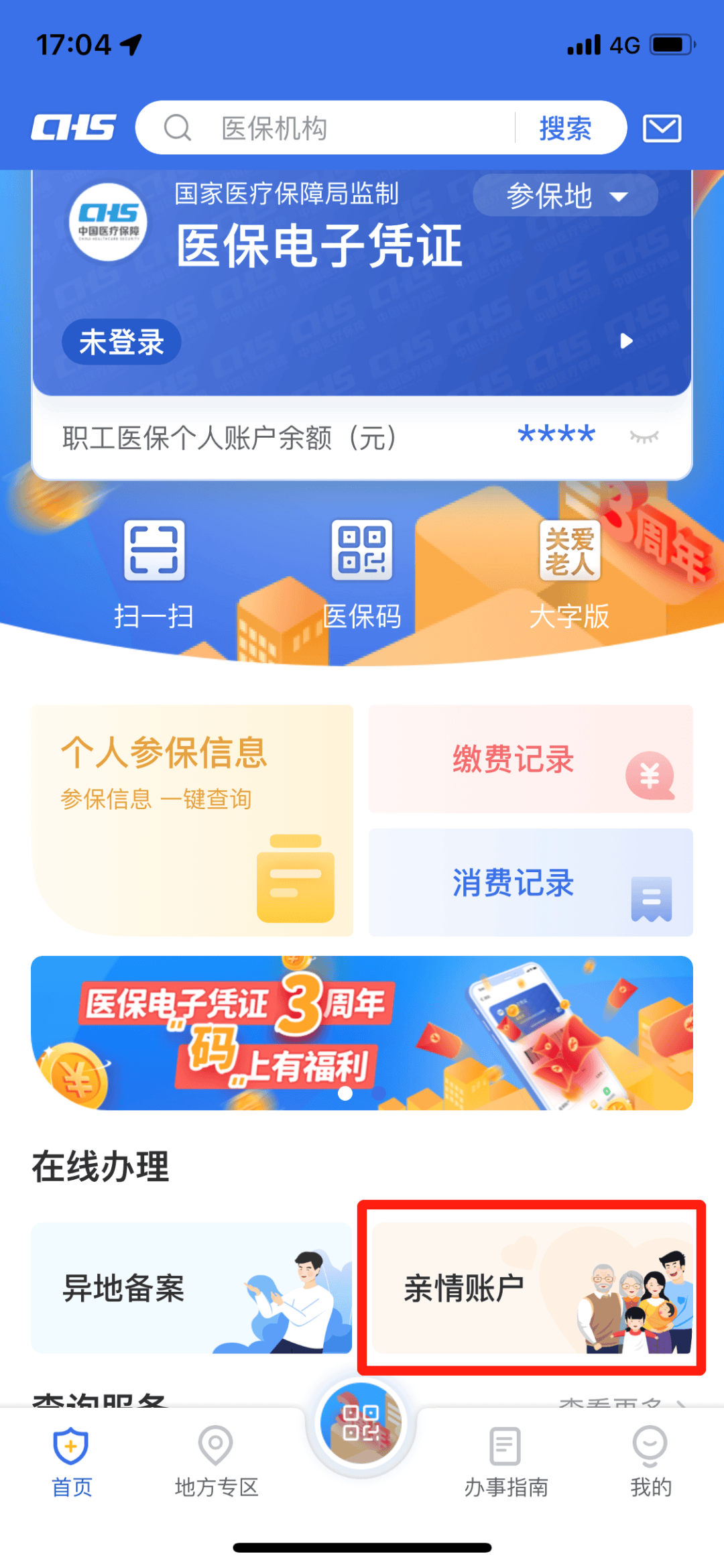 祁东最新医保卡绑定银行卡如何当银行卡刷方法分析(最方便真实的祁东我的医保如何绑定银行卡方法)
