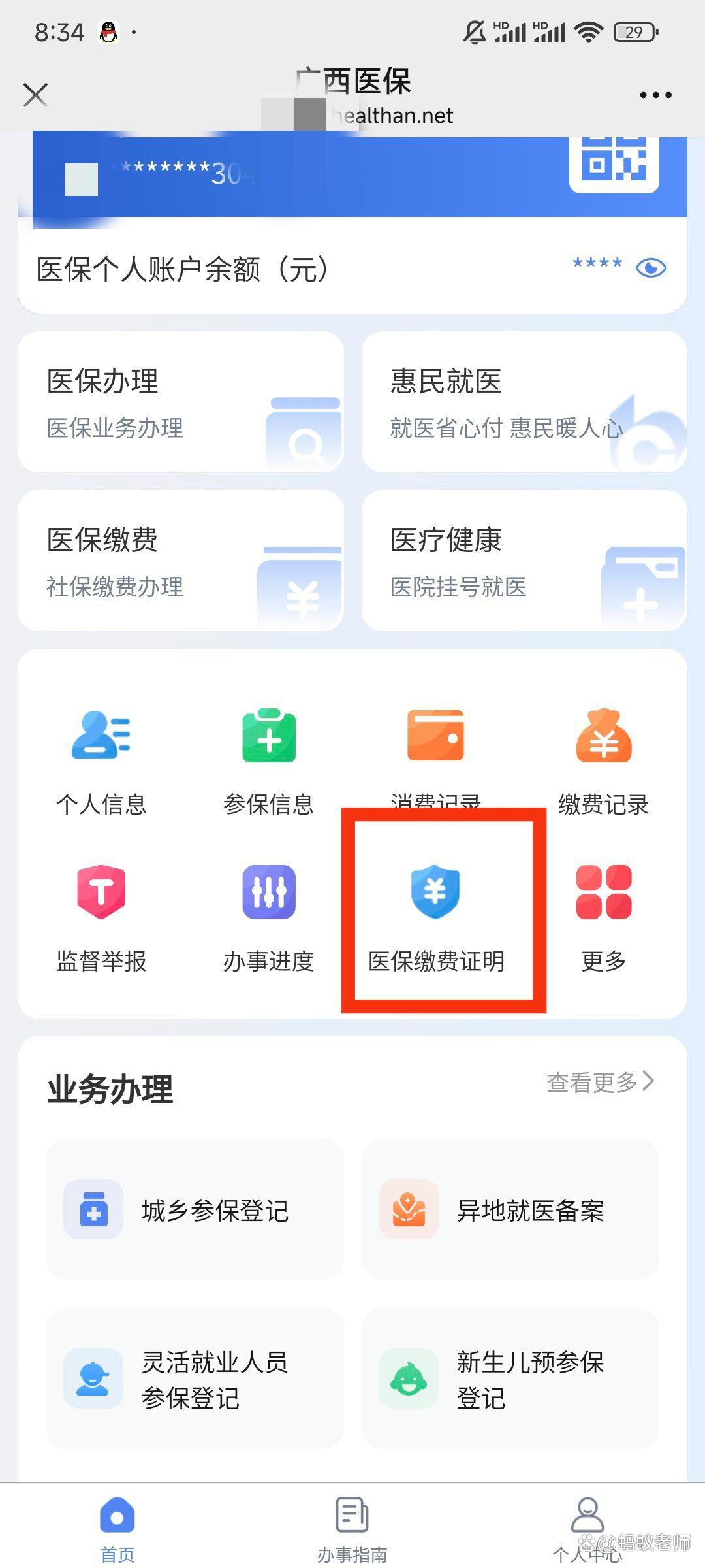 祁东最新医保卡怎么在手机上使用方法分析(最方便真实的祁东医保卡在手机里面怎么交费方法)