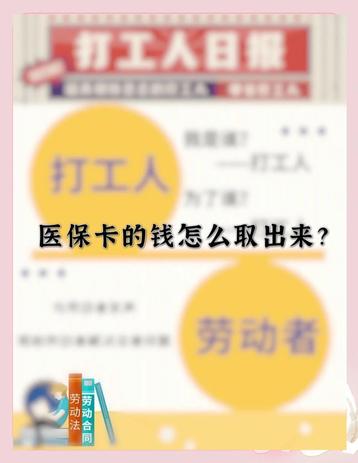 祁东最新急用钱如何提取医保卡里的钱方法分析(最方便真实的祁东医保卡的钱转入微信余额方法)