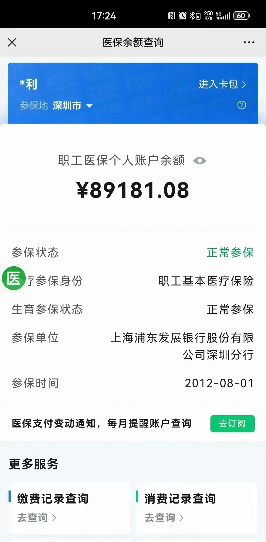 祁东最新医保卡提现联系方式方法分析(最方便真实的祁东医保提取24小时微信方法)