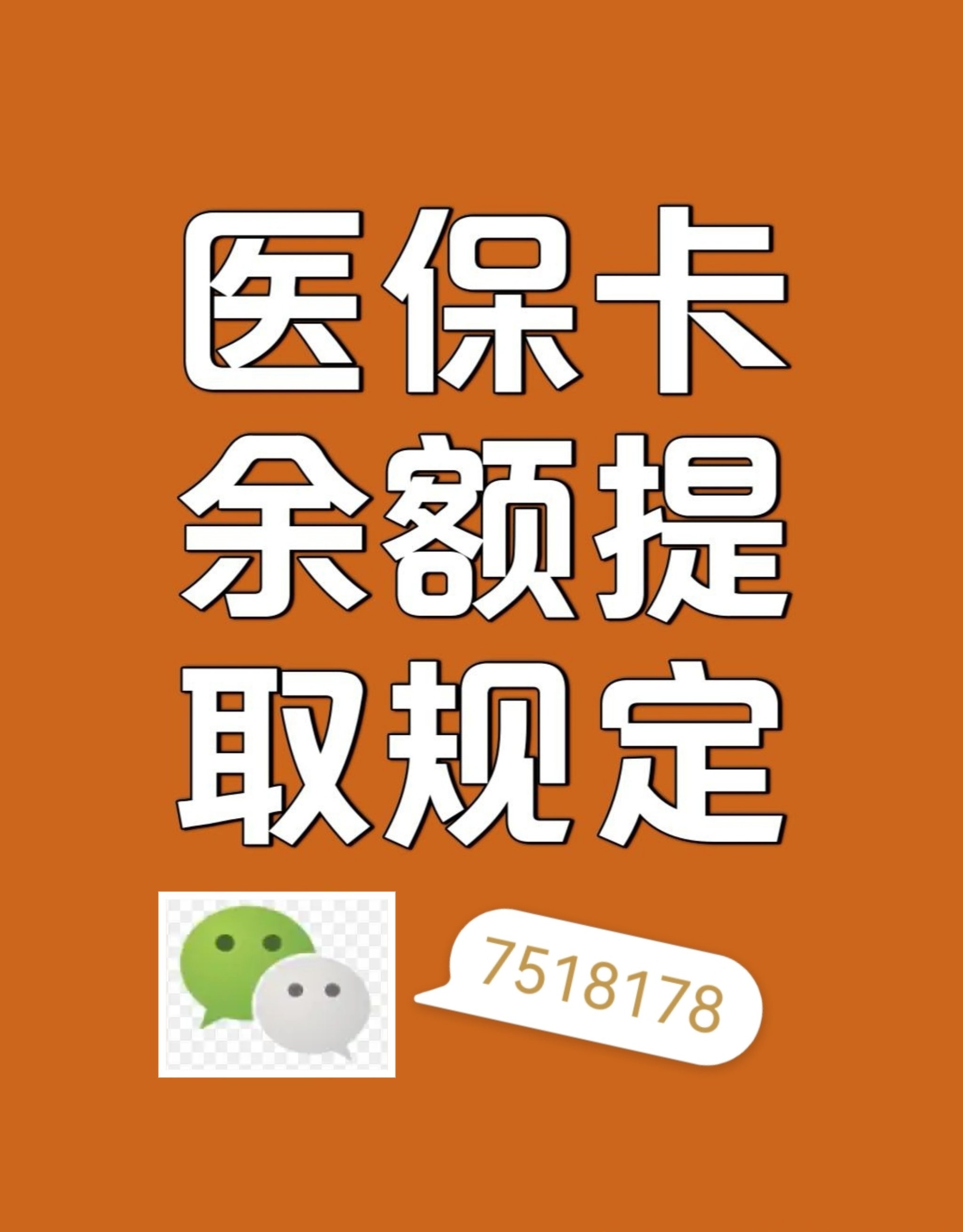 祁东最新医保余额是一年一清吗方法分析(最方便真实的祁东医保账户余额是一年一清吗方法)