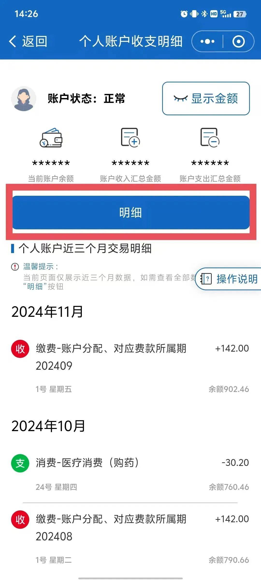 祁东最新手机上医保卡钱怎么查询方法分析(最方便真实的祁东手机里怎么查医保卡里的余额钱方法)