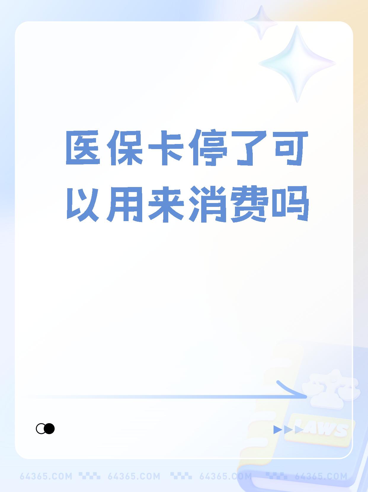 祁东最新医保卡里面的余额会被清零吗方法分析(最方便真实的祁东医保卡里面的余额会被清零吗怎么办方法)