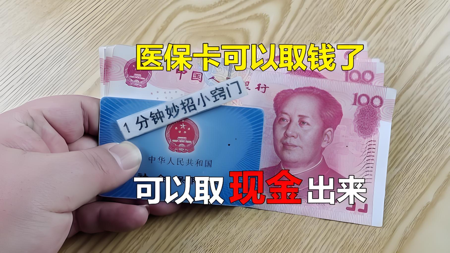 祁东最新刷医保卡换现金方法分析(最方便真实的祁东找中介10分钟提取医保方法)