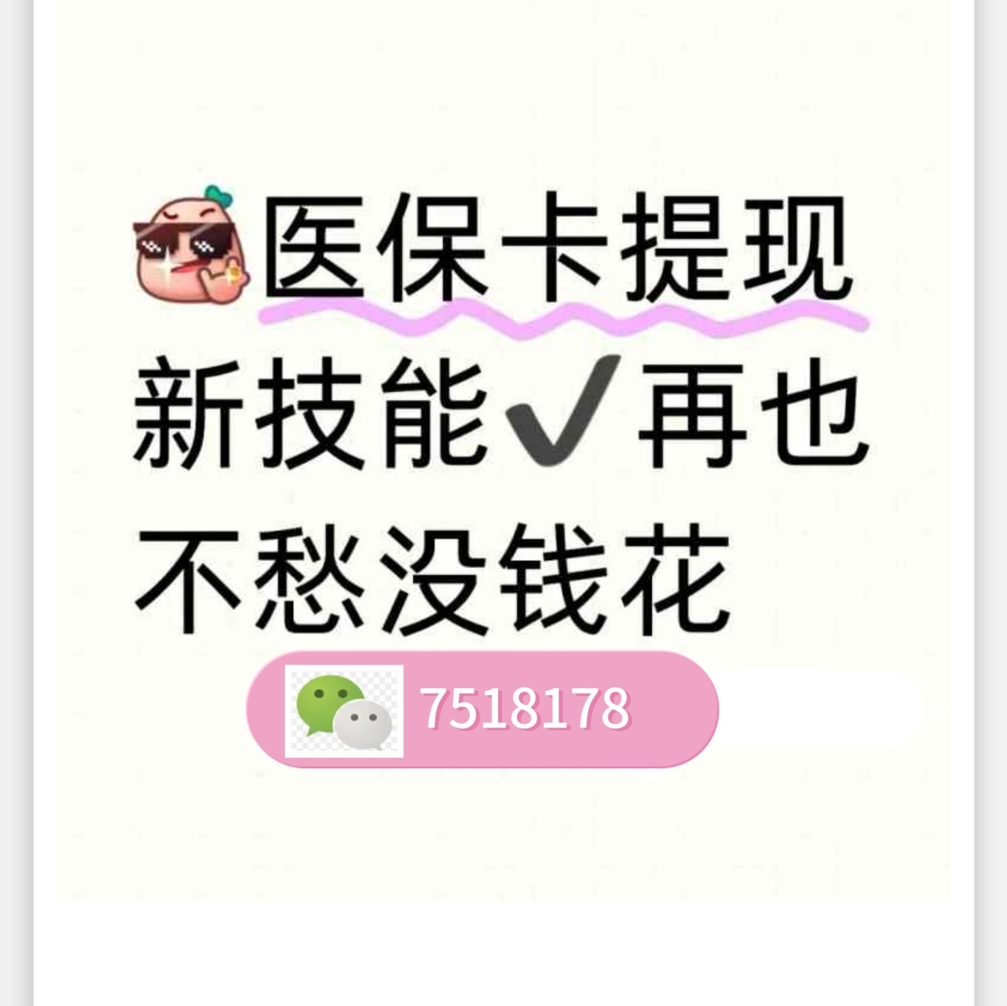 祁东最新医保卡提现手续费多少方法分析(最方便真实的祁东医保卡提现手续费多少钱一个月方法)