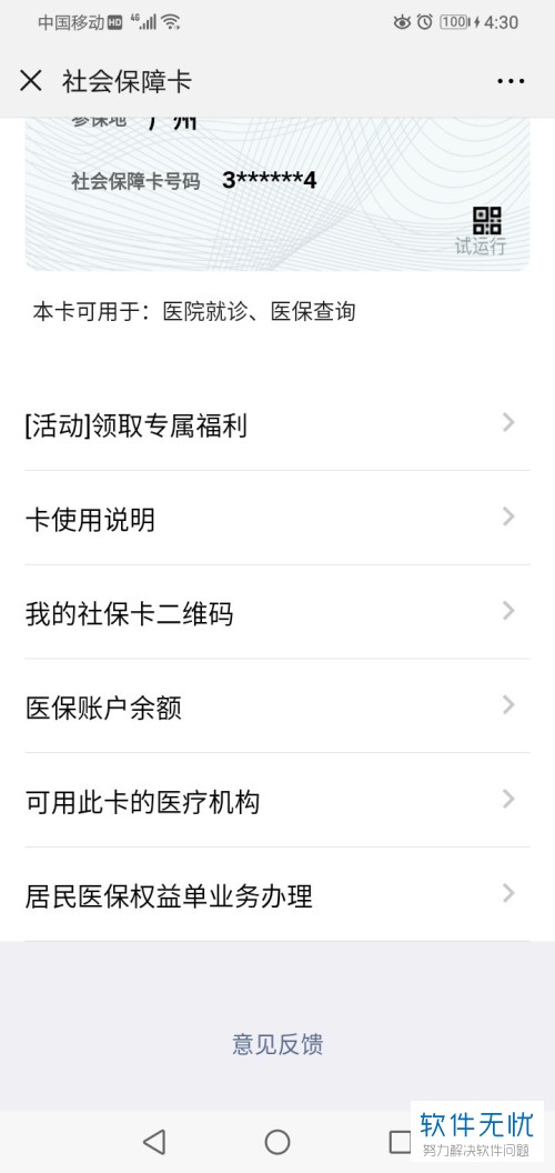祁东最新医保卡怎么绑定微信提现账户信息方法分析(最方便真实的祁东医保卡怎么绑定微信提现账户信息错误方法)