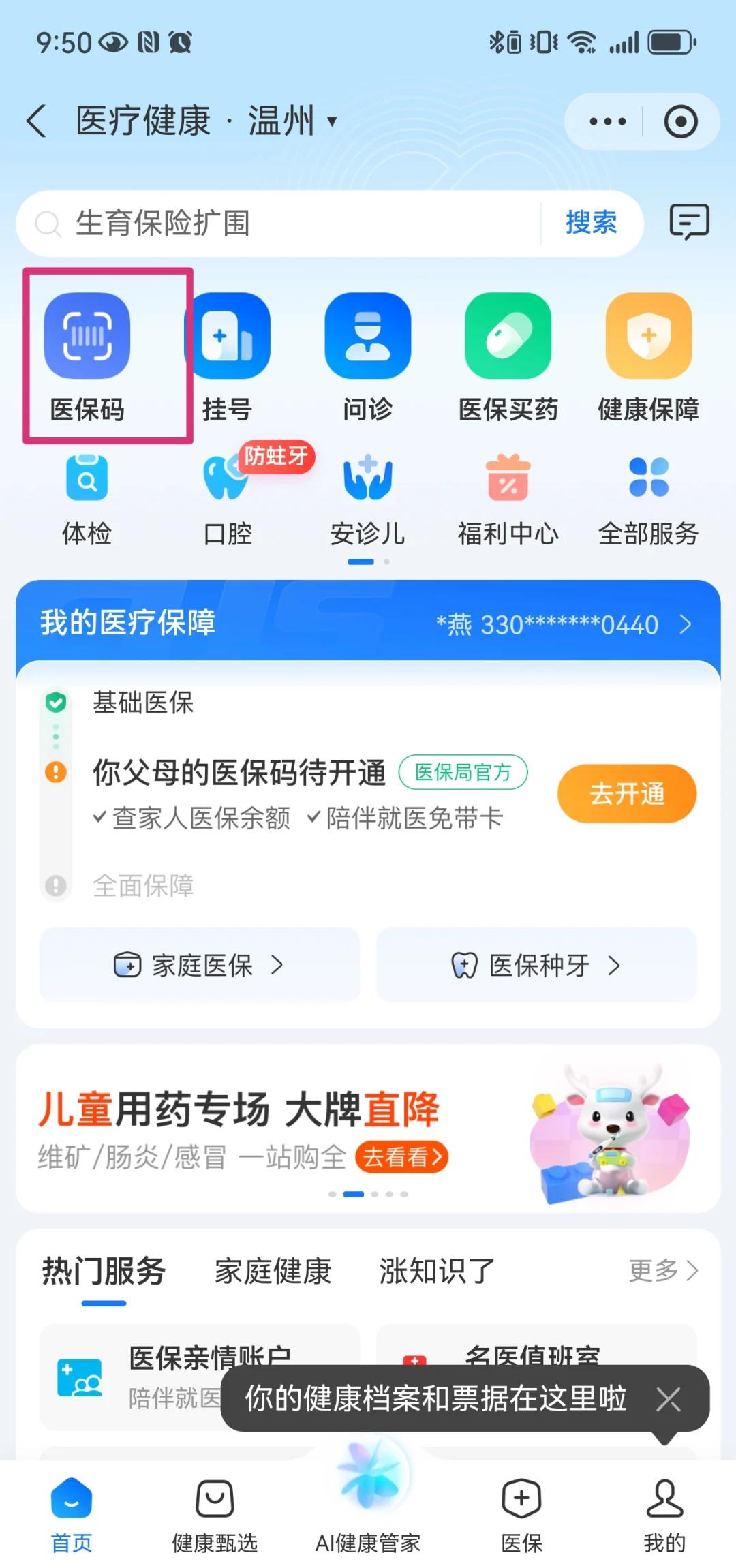 祁东最新医保卡如何绑定亲情账户方法分析(最方便真实的祁东医保绑定的亲情账户怎么使用方法)