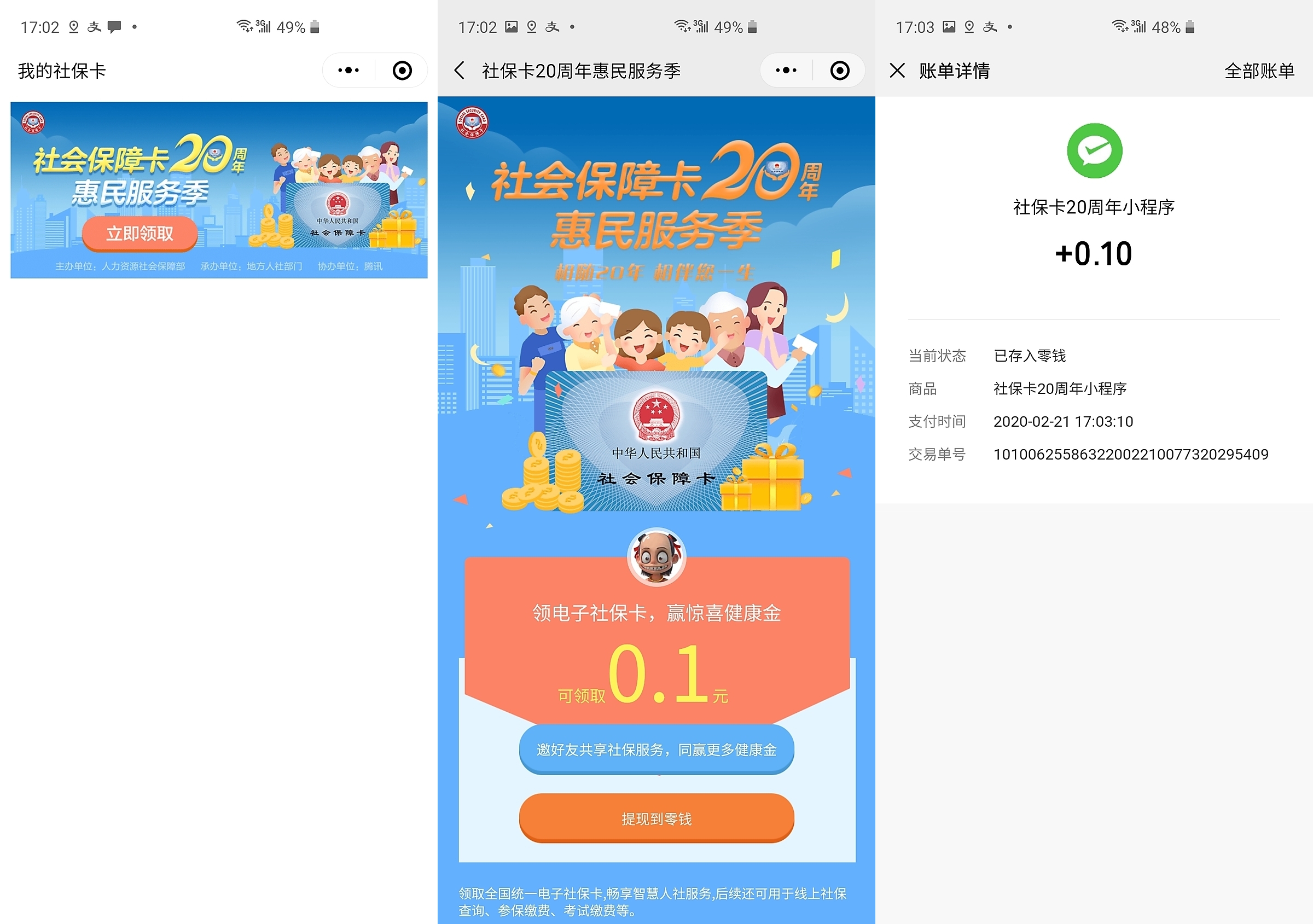 祁东最新社保卡的钱转入微信余额方法分析(最方便真实的祁东社保卡的钱转入微信余额怎么转方法)
