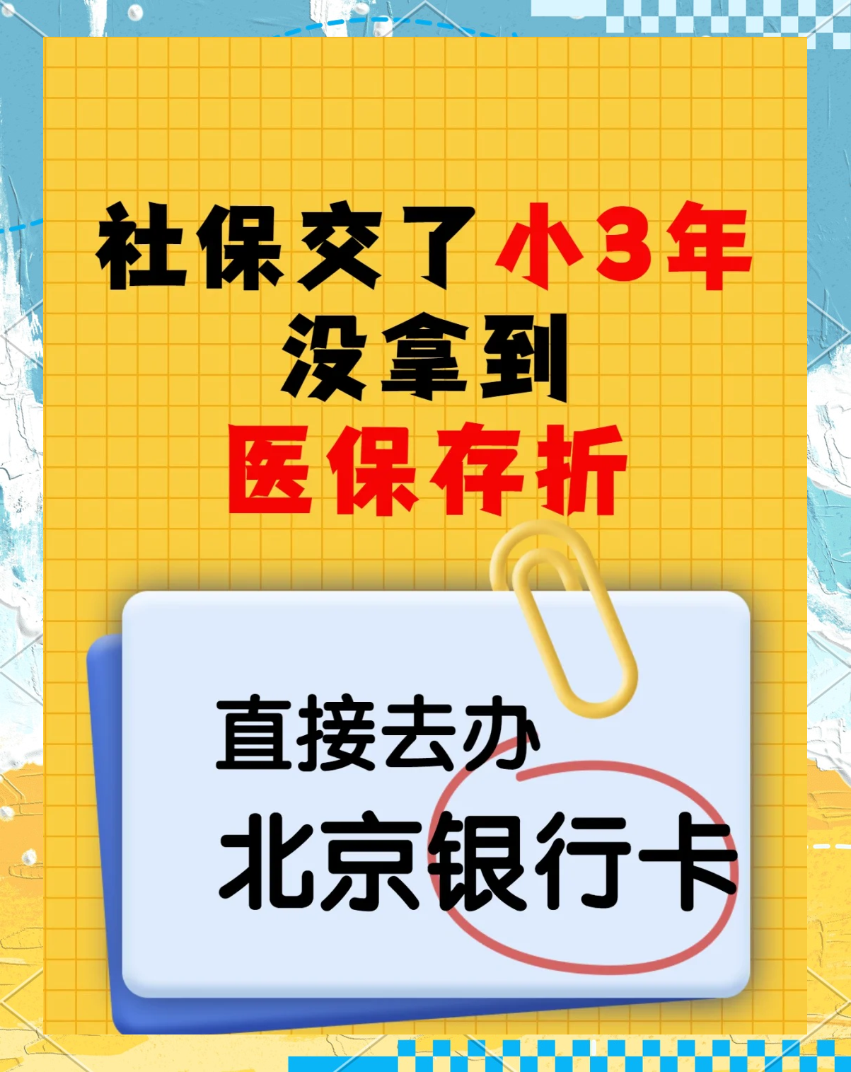 祁东最新医保存折绑定银行卡方法分析(最方便真实的祁东医保存折绑定银行卡需要带什么证件方法)